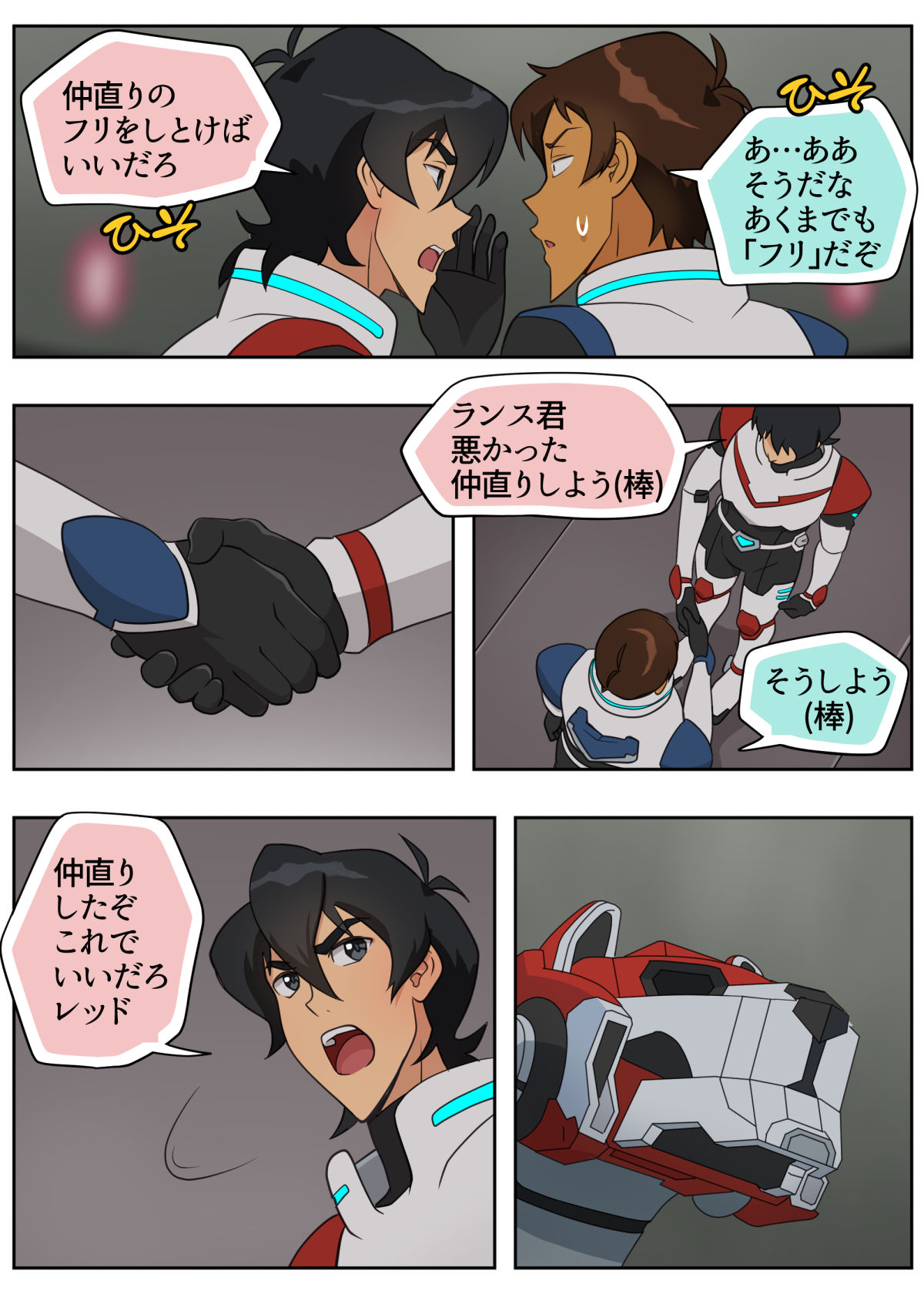 [halleseed] むちゃぶり！レッド (Voltron: Legendary Defender)