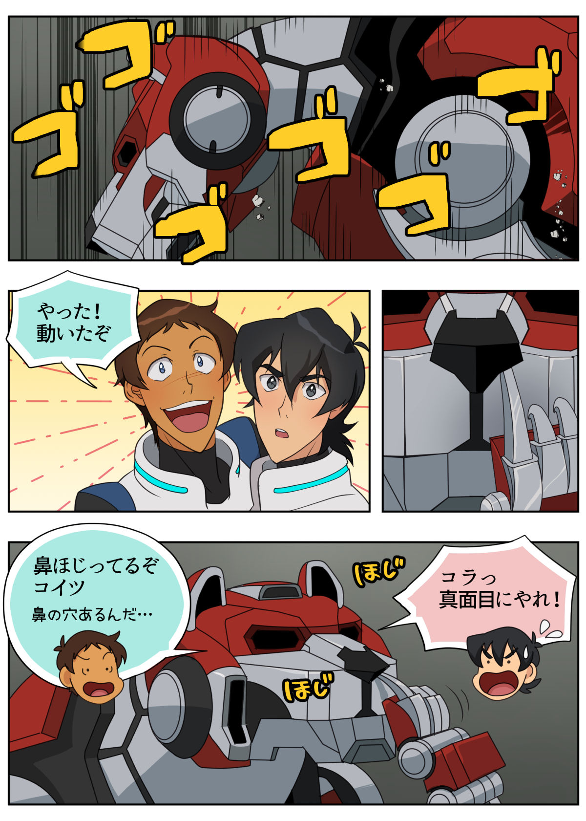 [halleseed] むちゃぶり！レッド (Voltron: Legendary Defender)