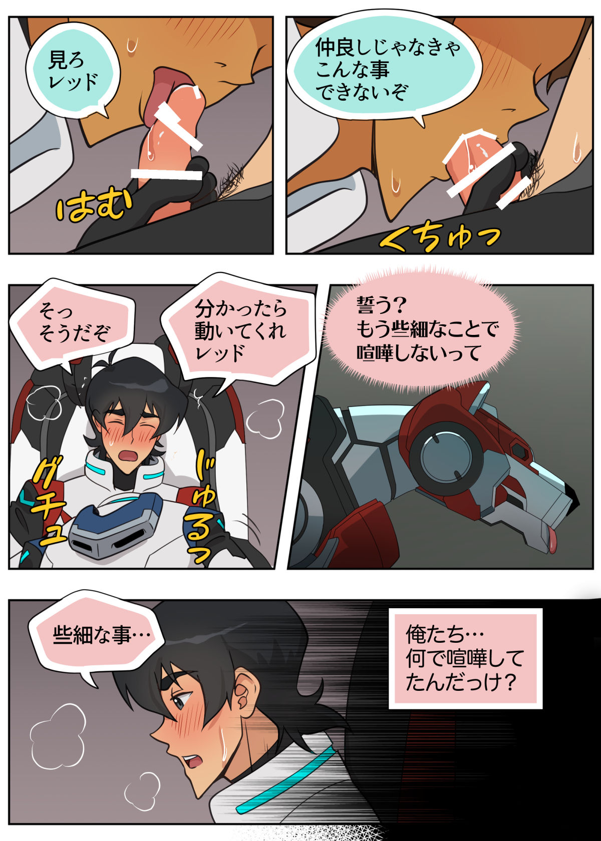 [halleseed] むちゃぶり！レッド (Voltron: Legendary Defender)