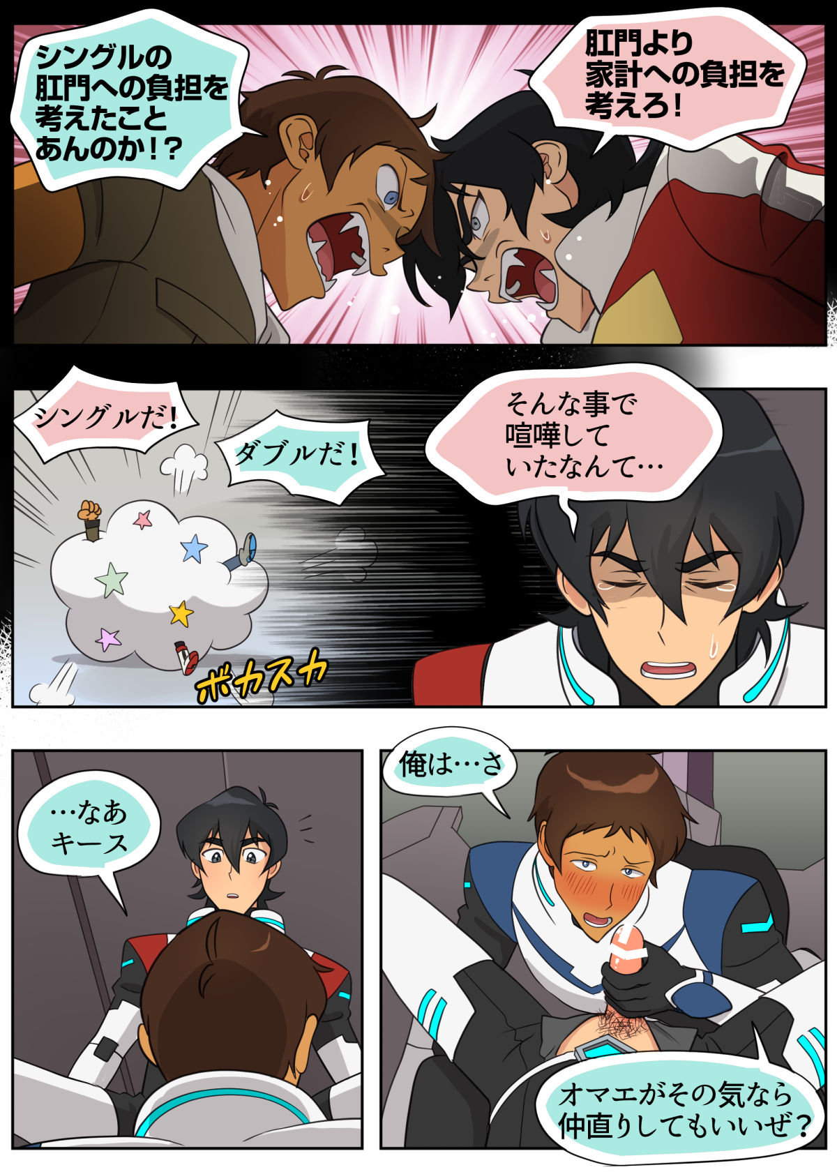 [halleseed] むちゃぶり！レッド (Voltron: Legendary Defender)