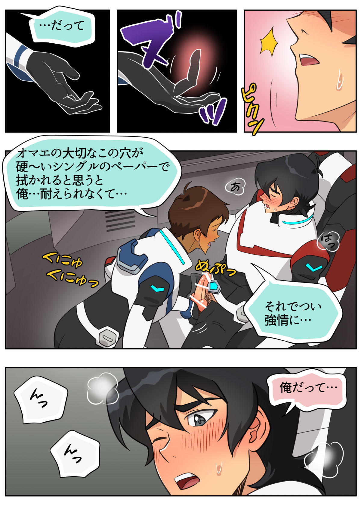 [halleseed] むちゃぶり！レッド (Voltron: Legendary Defender)