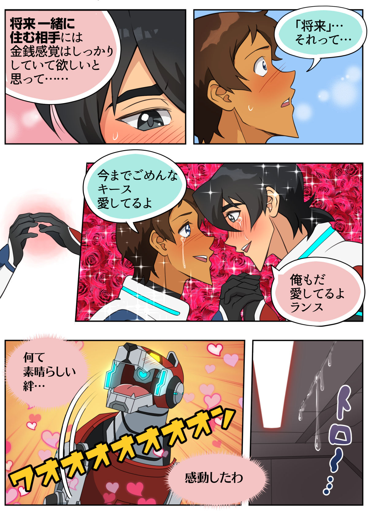 [halleseed] むちゃぶり！レッド (Voltron: Legendary Defender)