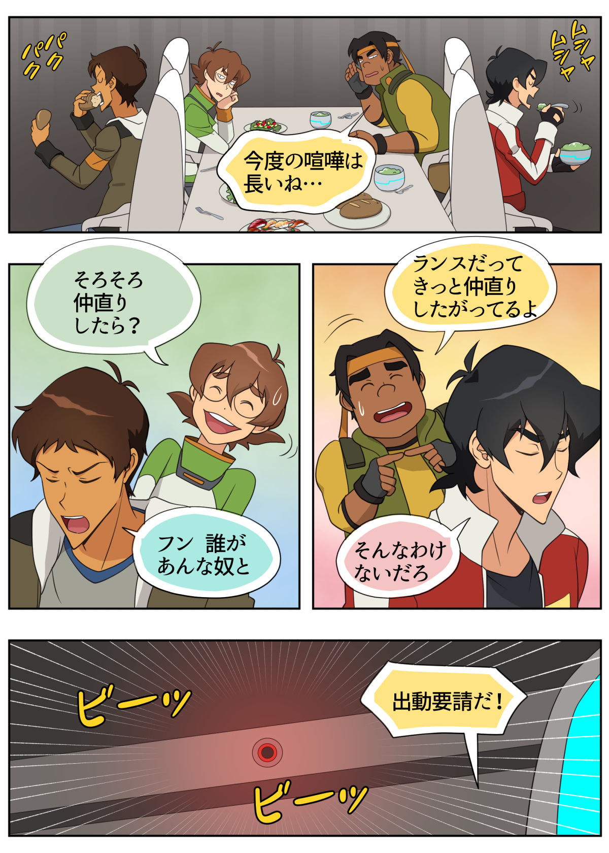 [halleseed] むちゃぶり！レッド (Voltron: Legendary Defender)