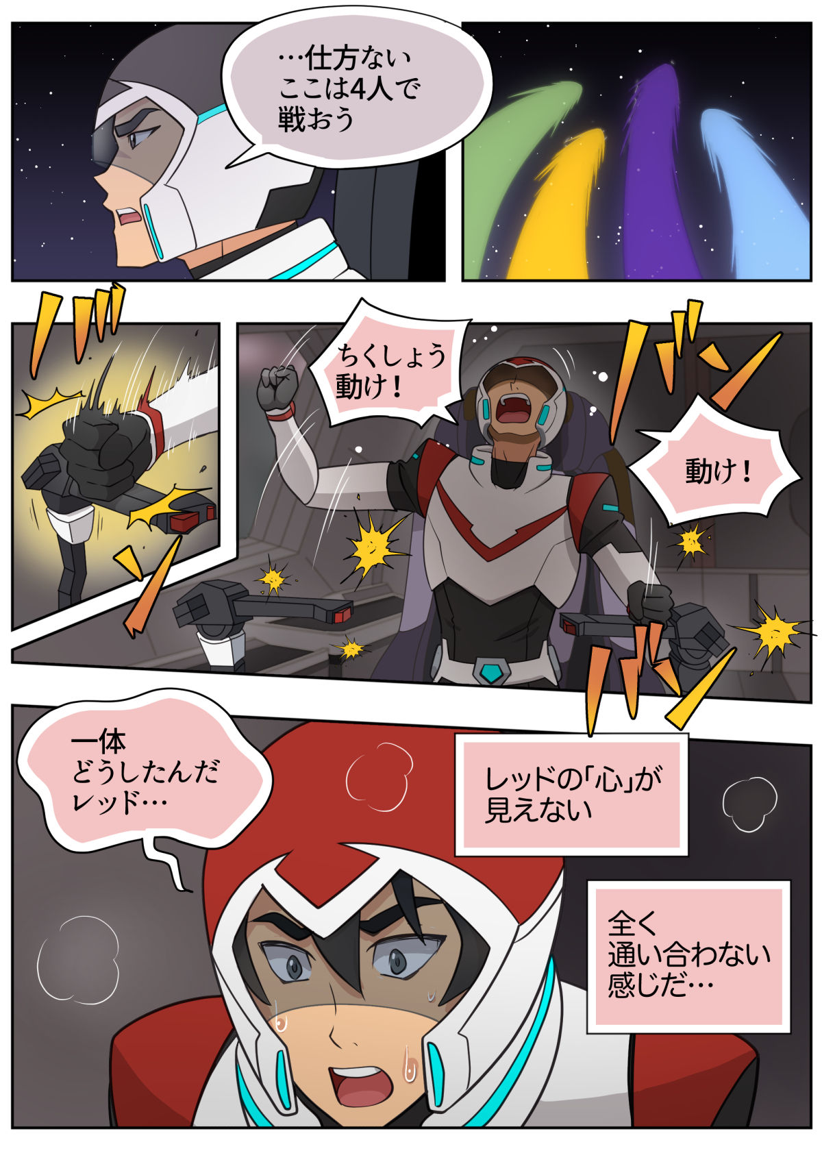 [halleseed] むちゃぶり！レッド (Voltron: Legendary Defender)