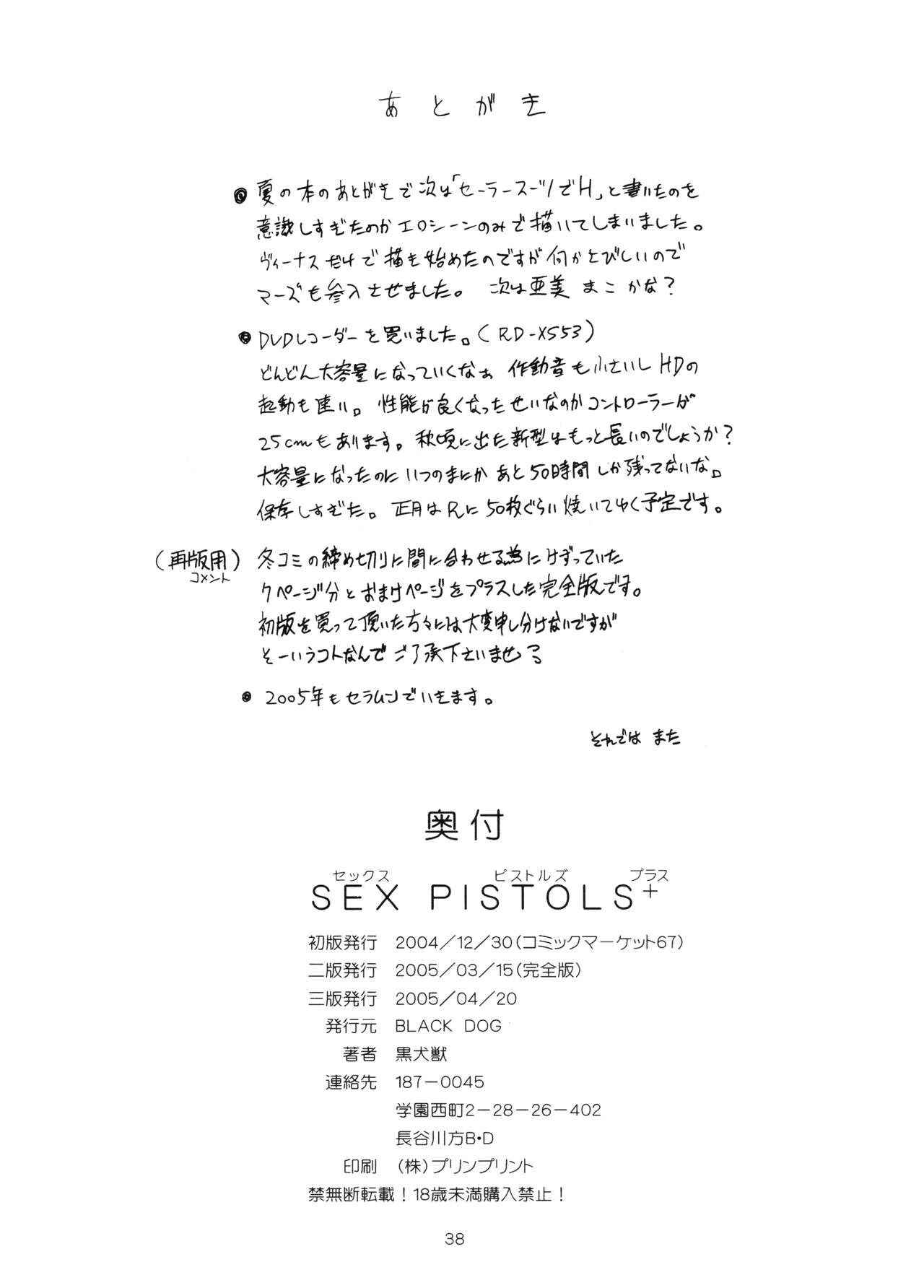 [BLACK DOG (黒犬獣)] SEX PISTOLS+ (美少女戦士セーラームーン) [中国翻訳] [2005年4月20日]