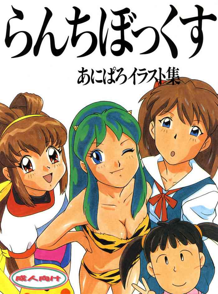 [モモンガ倶楽部 (林原ひかり)] らんちぼっくす [DL版]