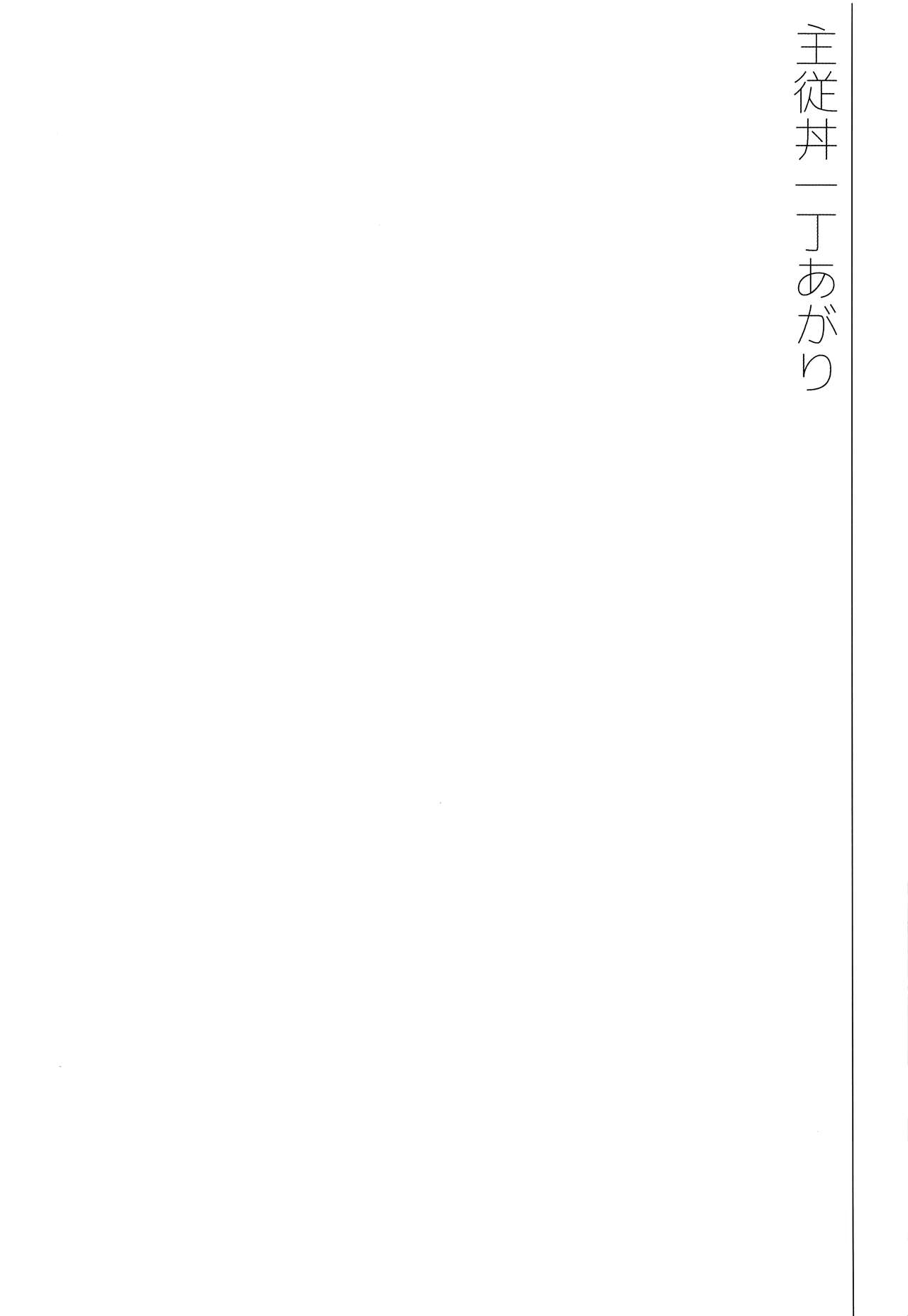 [ぽこりっと (かわせみまきこ)] 主従丼一丁あがり (Fate/Grand Order) [2017年5月20日] [英訳]