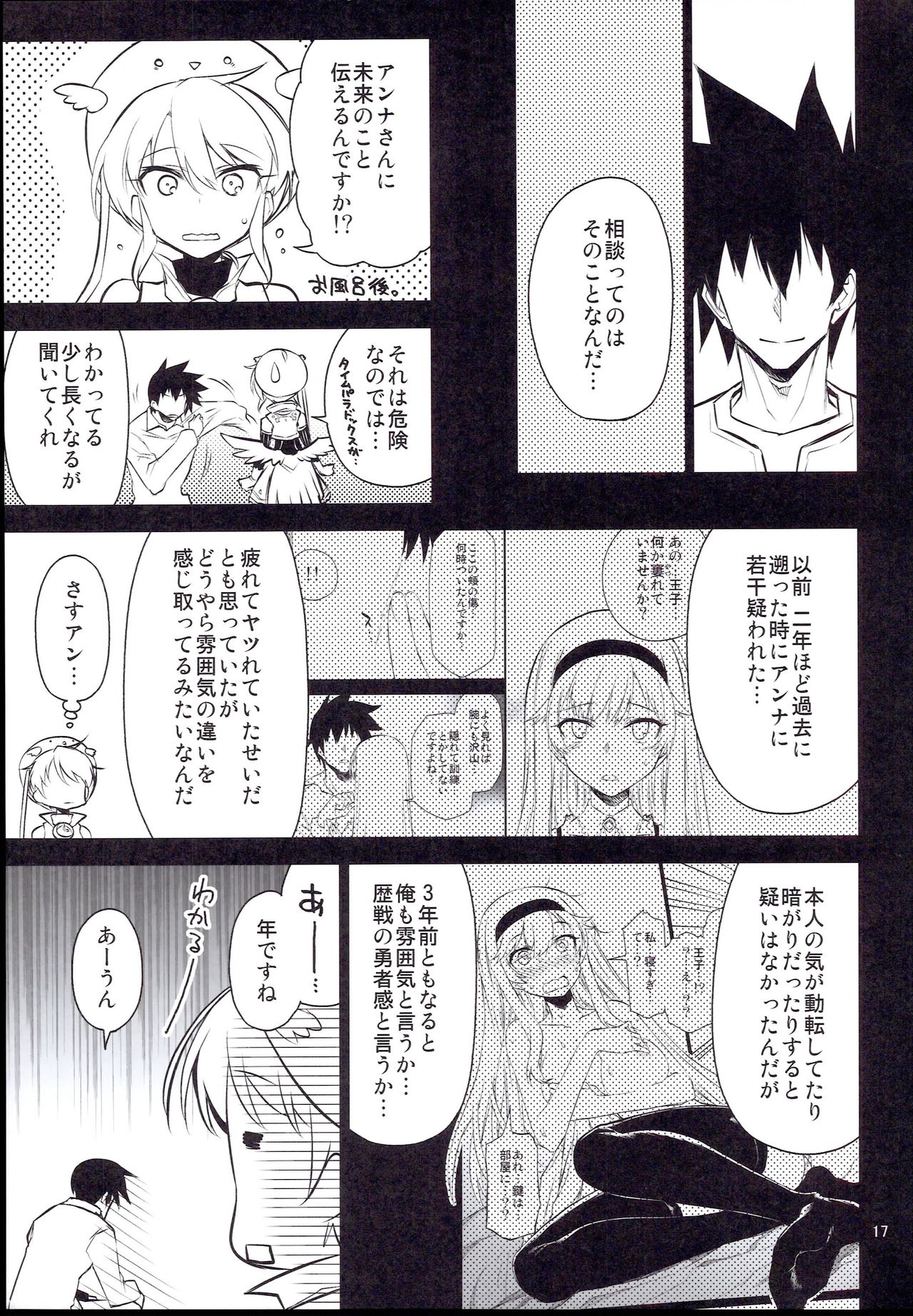 (C96) [一年戦争 (春夏秋冬鈴)] アンナ蕩れ7 (千年戦争アイギス)