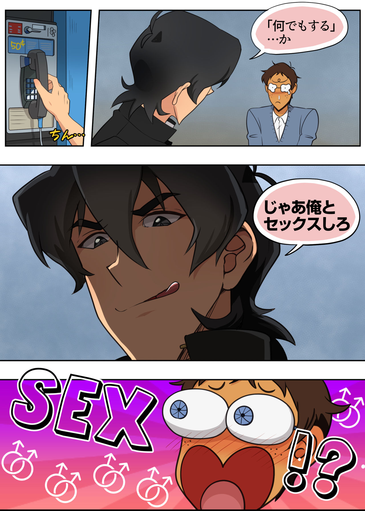[halleseed] ランスの多元宇宙論 (Voltron: Legendary Defender)