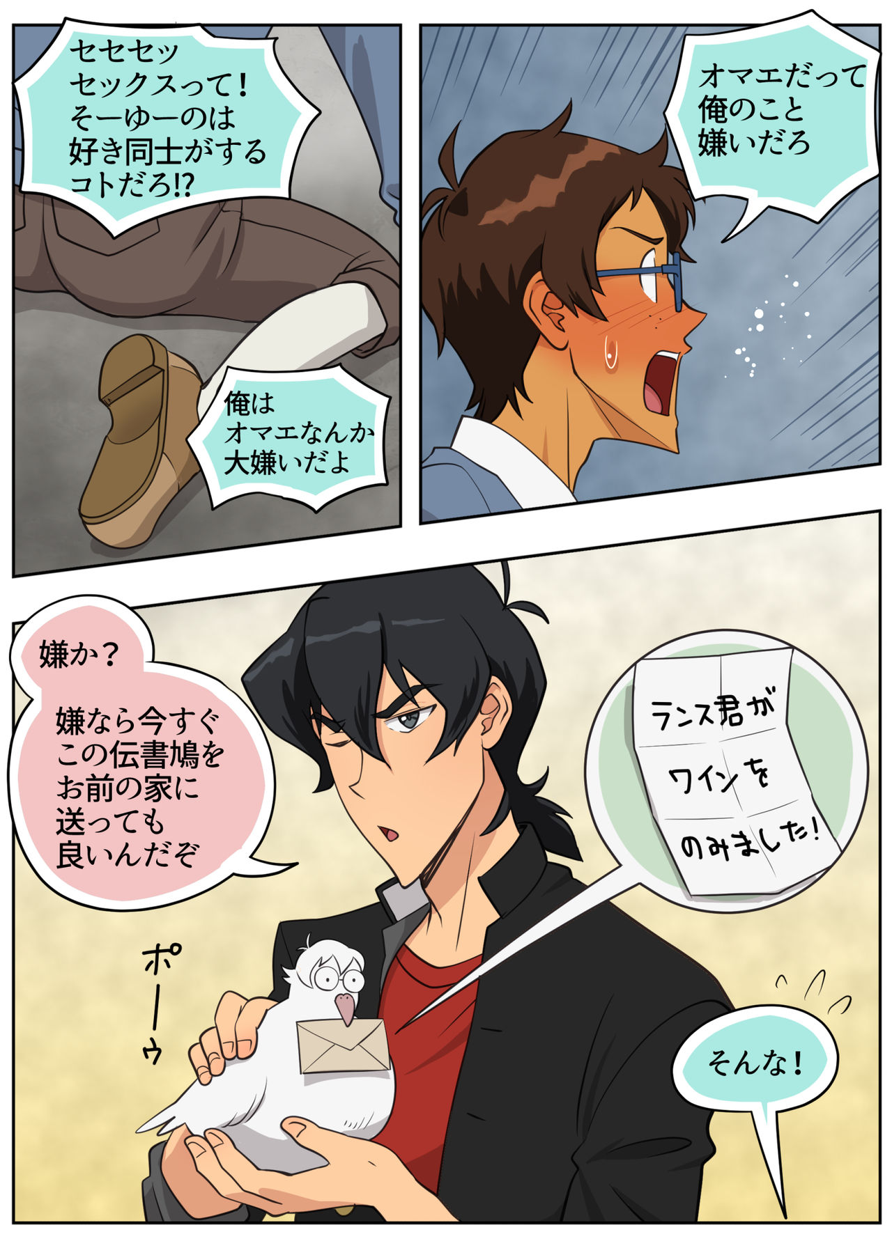 [halleseed] ランスの多元宇宙論 (Voltron: Legendary Defender)