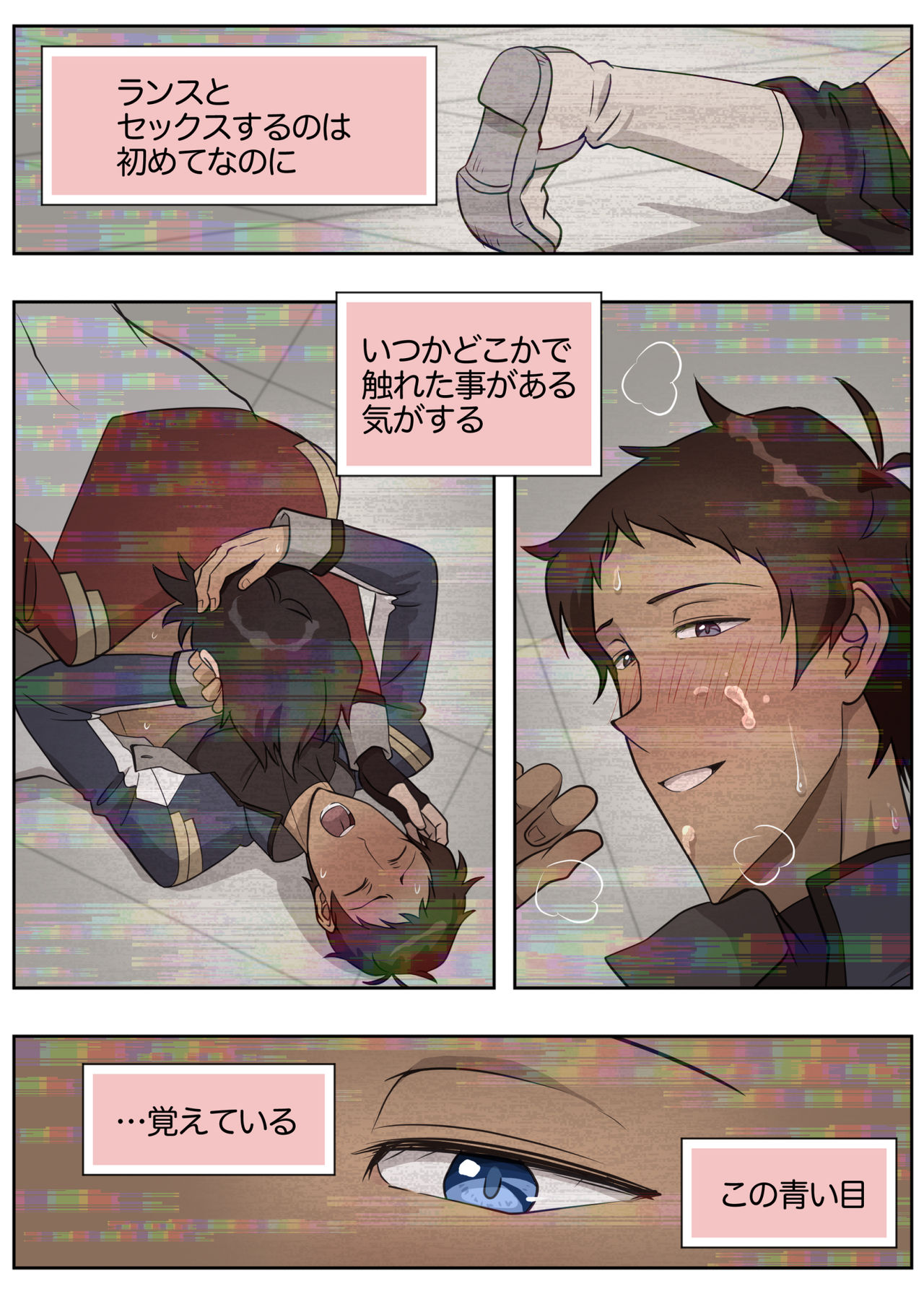 [halleseed] ランスの多元宇宙論 (Voltron: Legendary Defender)