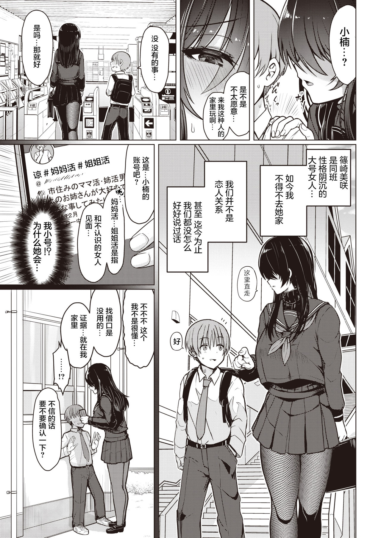 [うぱ西。] 教えてあげる (COMIC 快楽天 2021年9月号) [中国翻訳] [DL版]