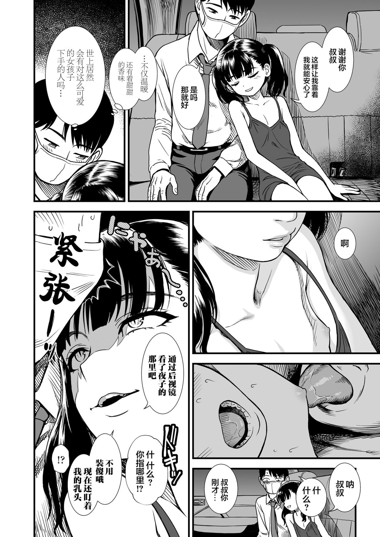 [砂漠] 真夜中の夜子さん「夜子のこと守ってくれる？」COMIC LO 2021 9月号 [中国翻訳] [DL版]