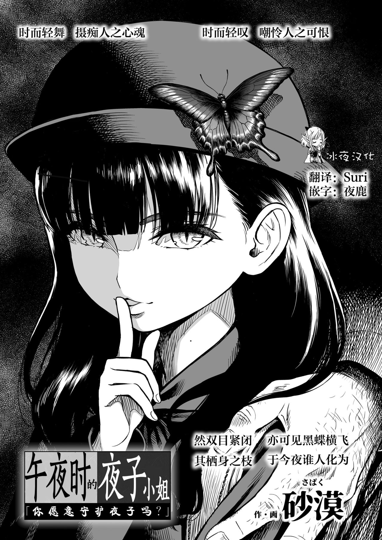 [砂漠] 真夜中の夜子さん「夜子のこと守ってくれる？」COMIC LO 2021 9月号 [中国翻訳] [DL版]