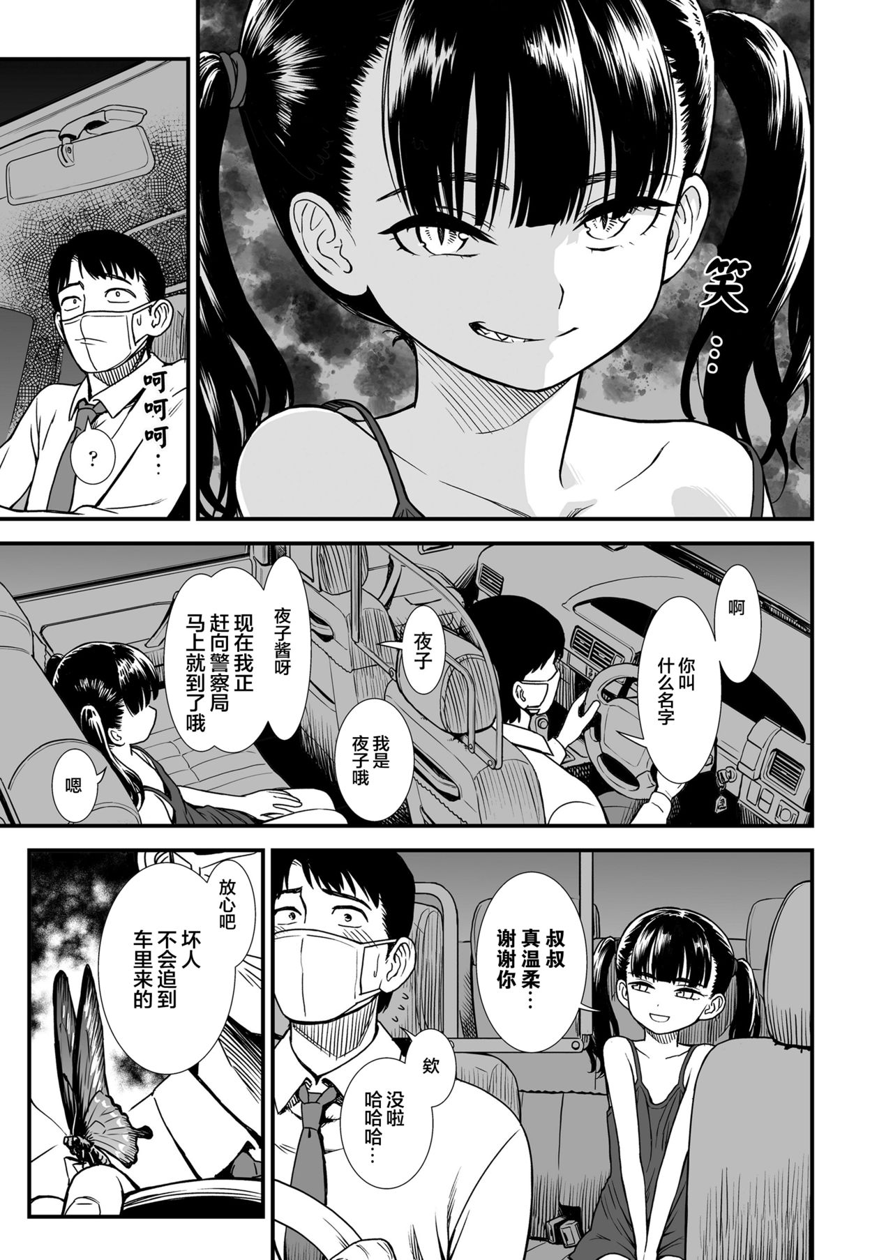 [砂漠] 真夜中の夜子さん「夜子のこと守ってくれる？」COMIC LO 2021 9月号 [中国翻訳] [DL版]