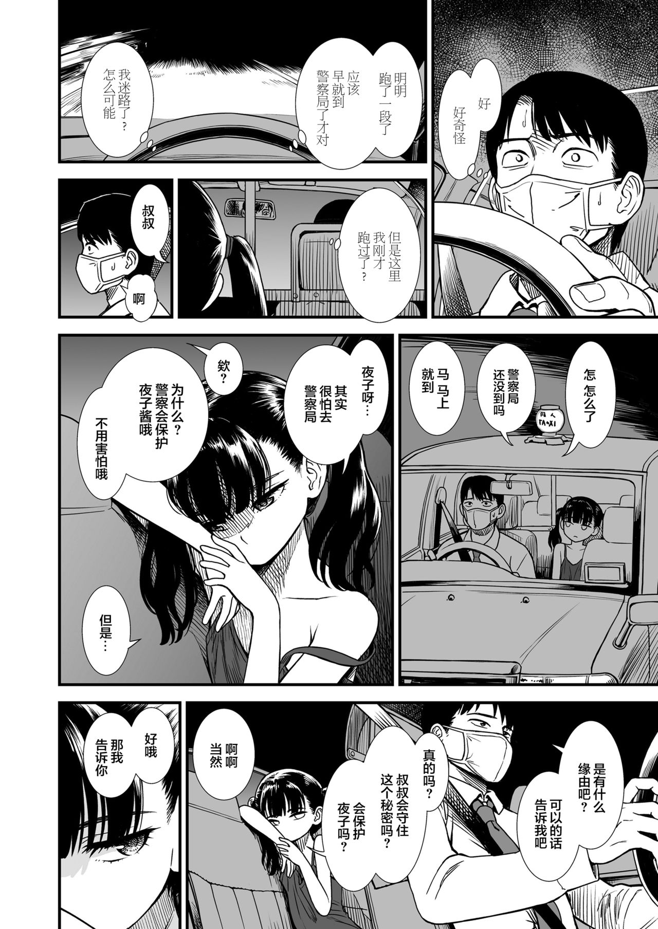 [砂漠] 真夜中の夜子さん「夜子のこと守ってくれる？」COMIC LO 2021 9月号 [中国翻訳] [DL版]