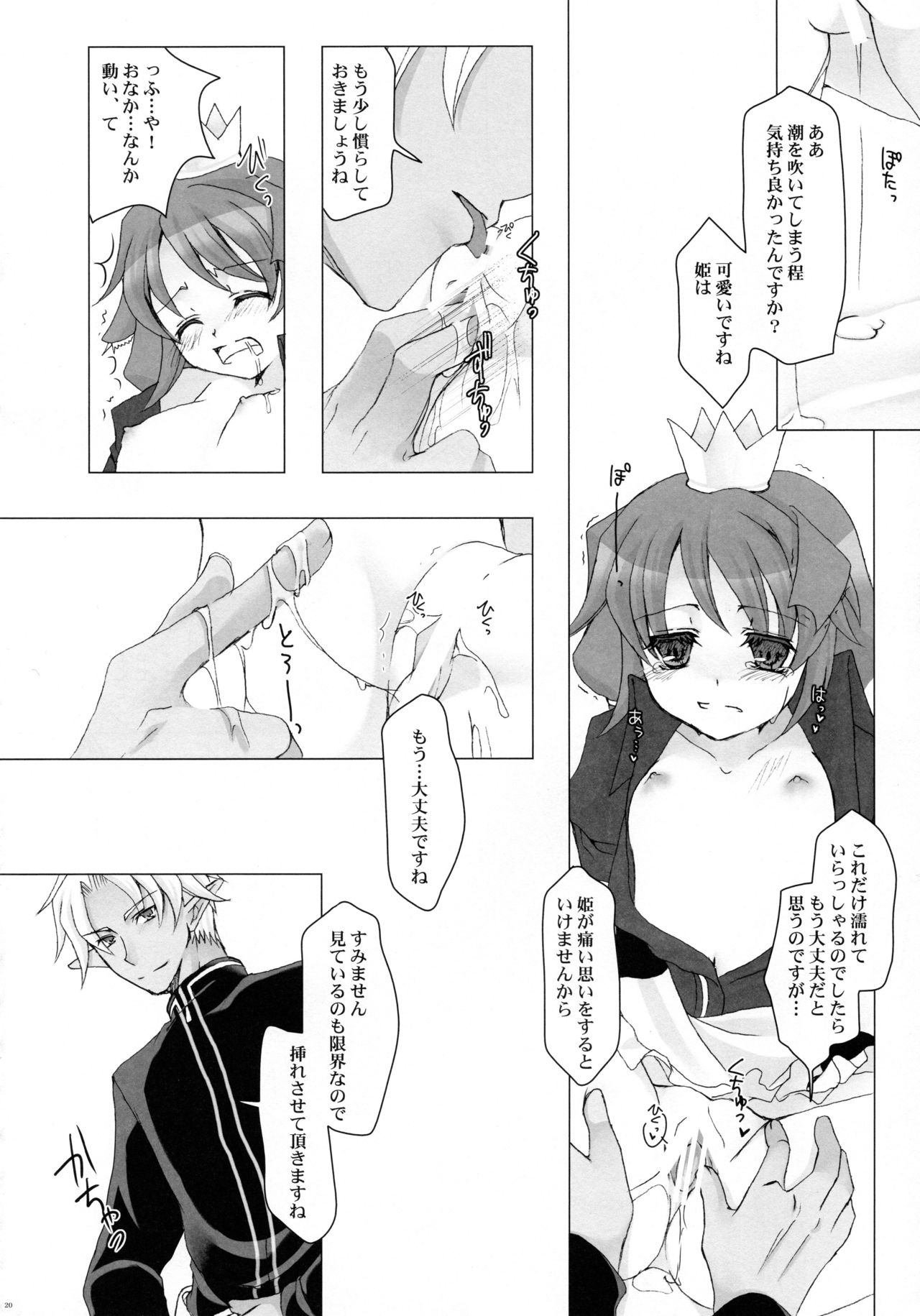 (COMIC1☆3) [純銀星 (たかしな浅妃)] セイブザクイーン (セブンスドラゴン)