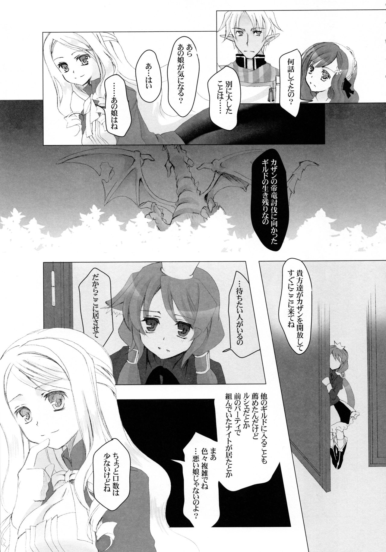 (COMIC1☆3) [純銀星 (たかしな浅妃)] セイブザクイーン (セブンスドラゴン)