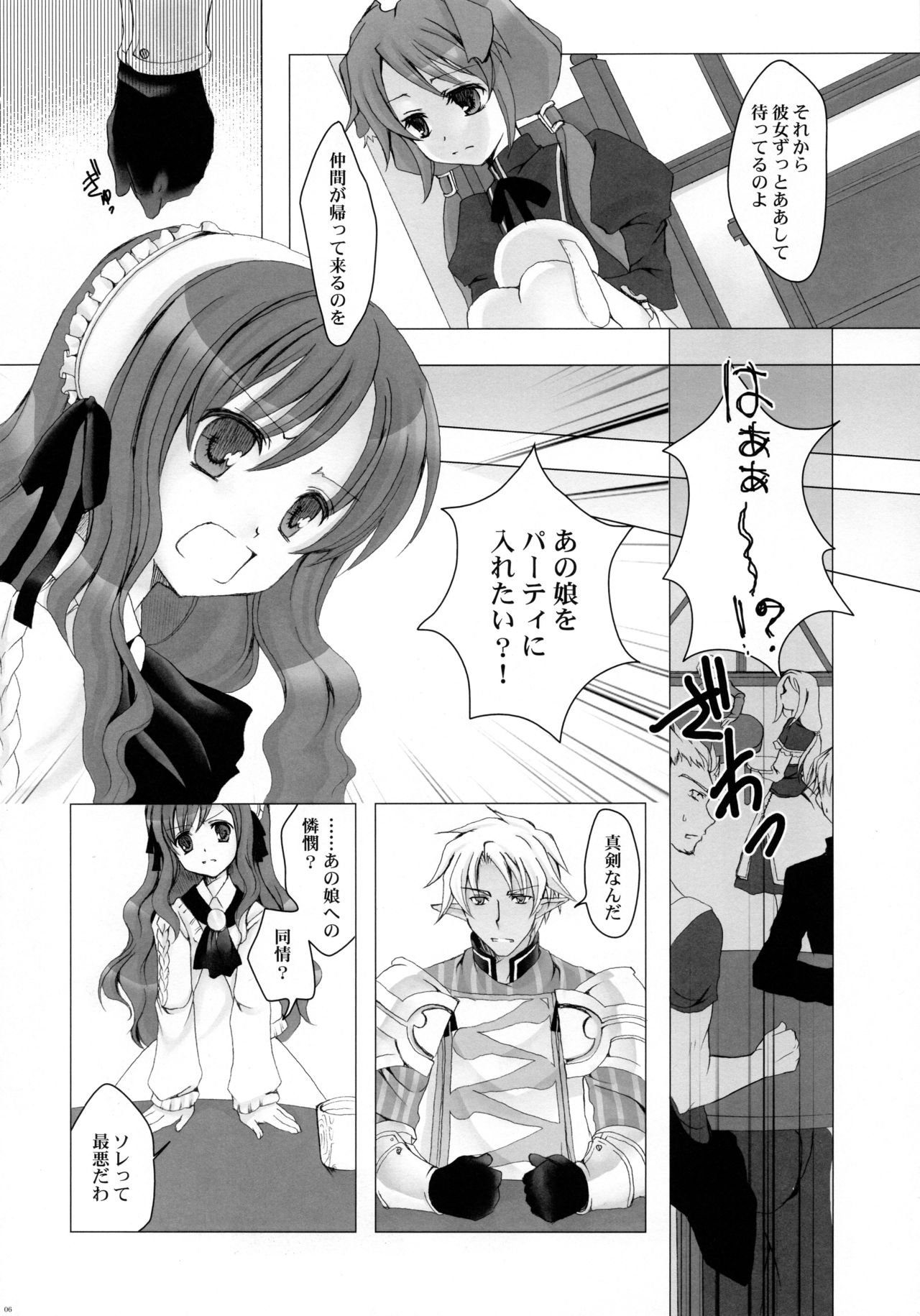 (COMIC1☆3) [純銀星 (たかしな浅妃)] セイブザクイーン (セブンスドラゴン)