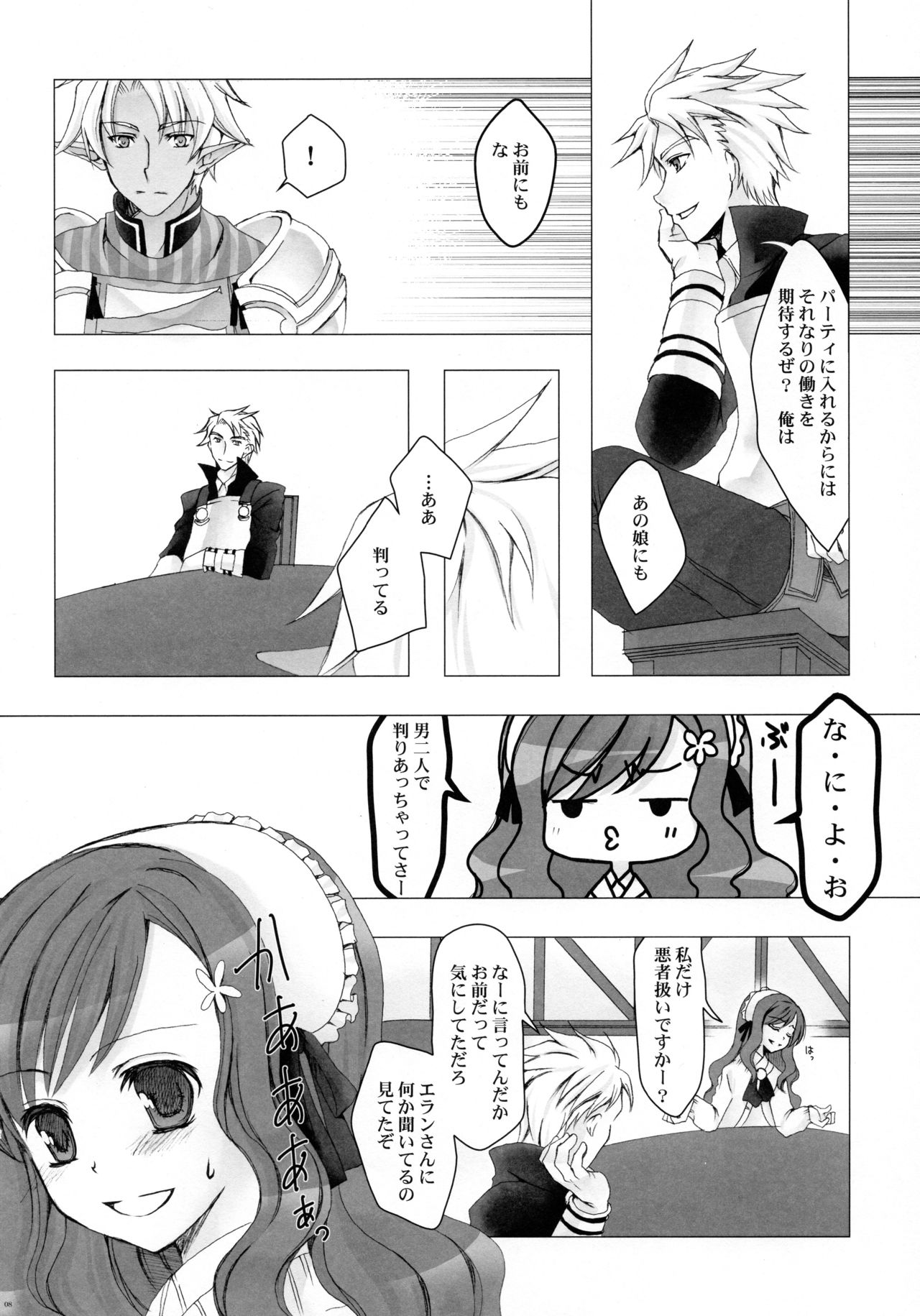 (COMIC1☆3) [純銀星 (たかしな浅妃)] セイブザクイーン (セブンスドラゴン)