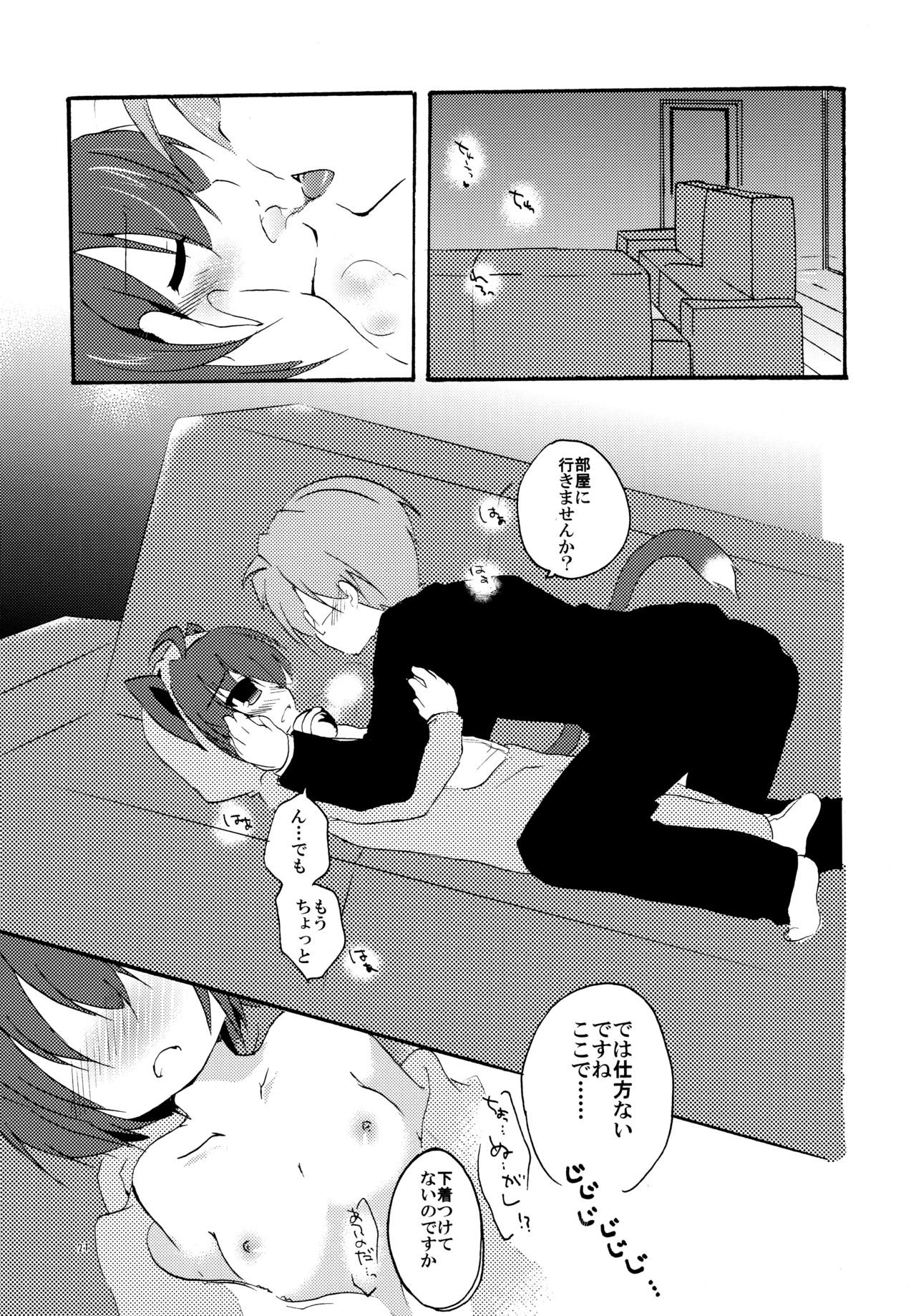 (みみけっと27) [グラスホッパー (碧愛こず)] なつのわすれもの (狂乱家族日記)