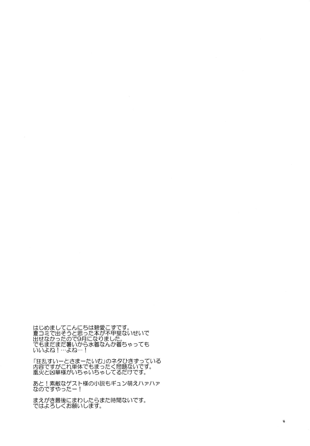 (みみけっと27) [グラスホッパー (碧愛こず)] なつのわすれもの (狂乱家族日記)