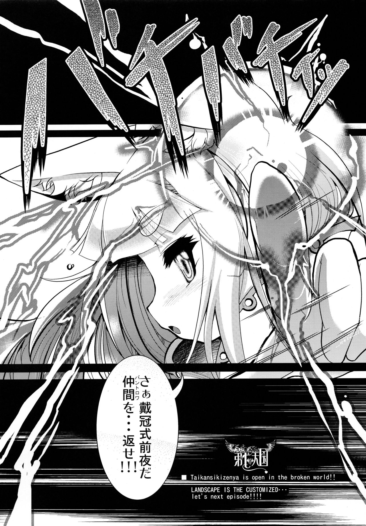 [東京ロゼヲモンド倶楽部] NEO UNIVERSE (セブンスドラゴン)