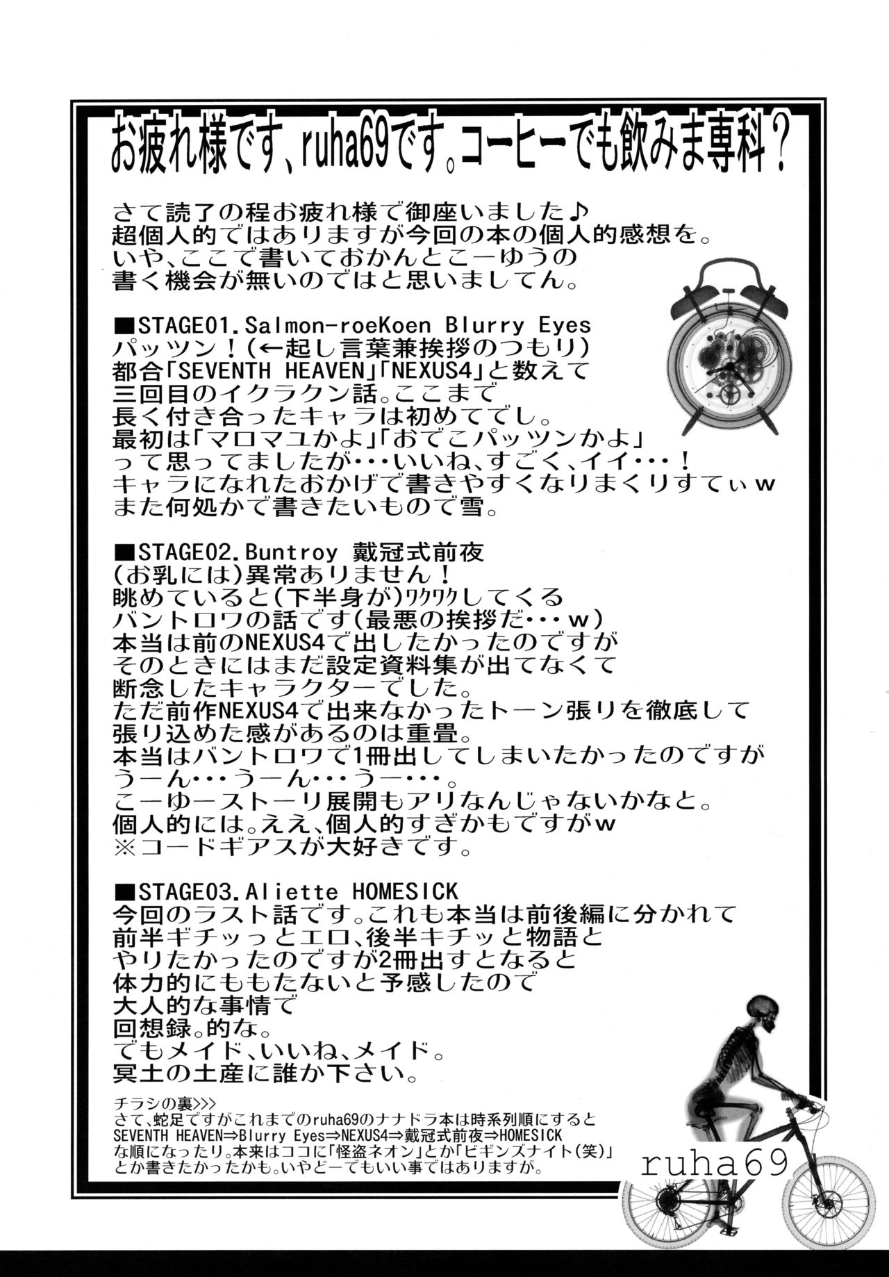 [東京ロゼヲモンド倶楽部] NEO UNIVERSE (セブンスドラゴン)