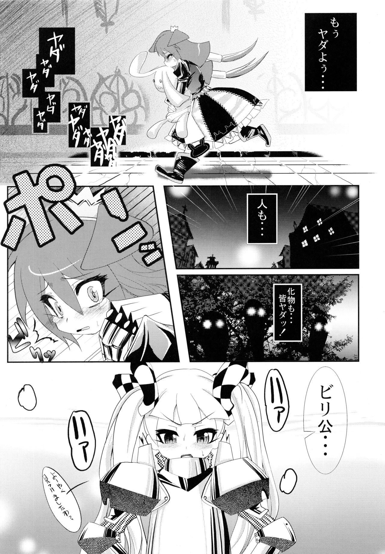 [東京ロゼヲモンド倶楽部] NEXUS4 (セブンスドラゴン)