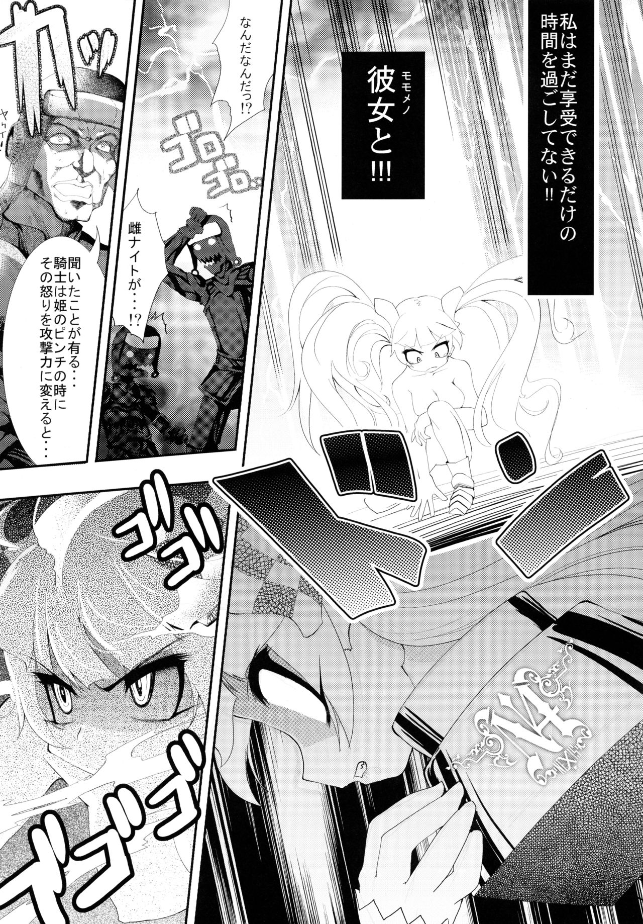 [東京ロゼヲモンド倶楽部] NEXUS4 (セブンスドラゴン)