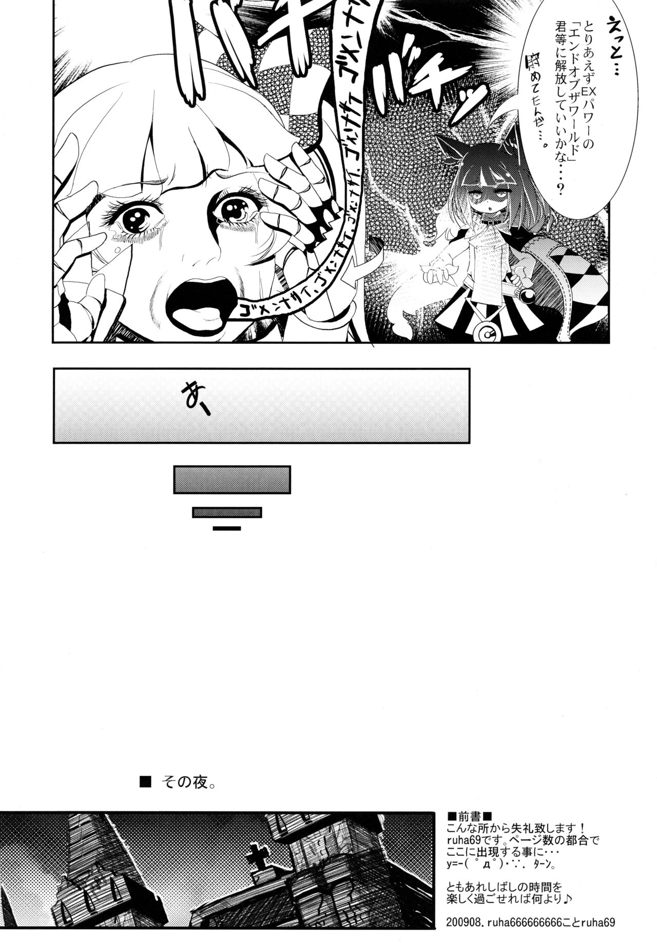 [東京ロゼヲモンド倶楽部] NEXUS4 (セブンスドラゴン)