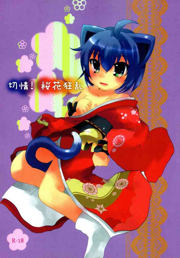 (みみけっと23) [グラスホッパー (碧愛こず)] 切情!桜花狂乱 (狂乱家族日記)