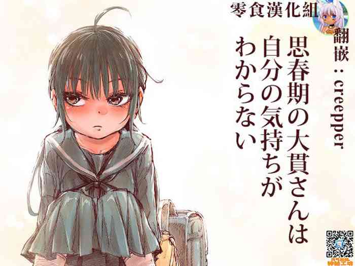 [きゃらだいん] 思春期の大貫さんは自分の気持ちがわからない [中国翻訳]