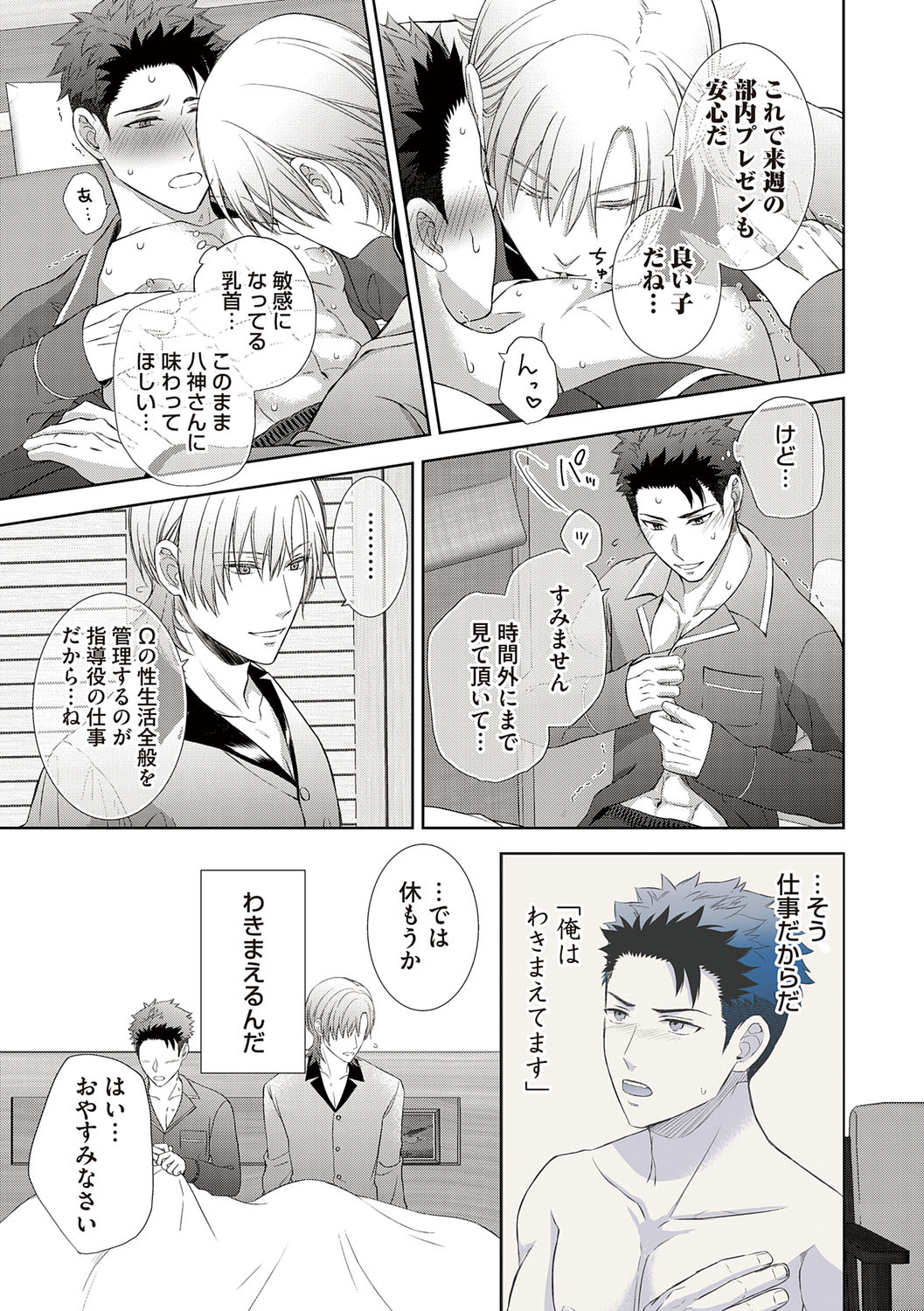 [青山アルト] 雄メガSEX接待部 第1巻