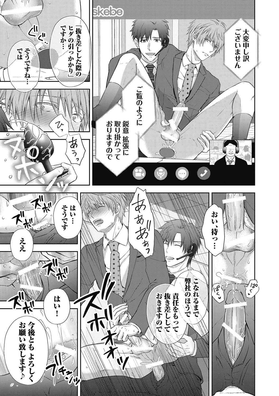 [青山アルト] 雄メガSEX接待部 第1巻