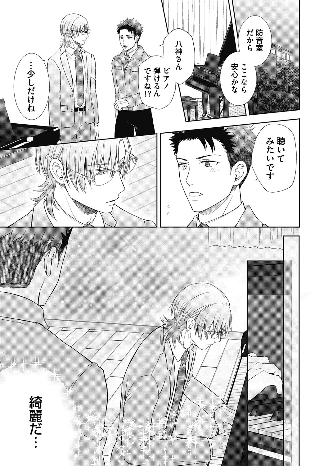 [青山アルト] 雄メガSEX接待部 第1巻