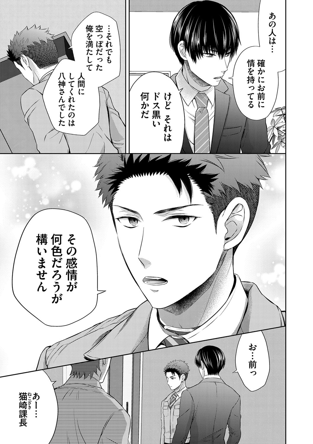 [青山アルト] 雄メガSEX接待部 第1巻