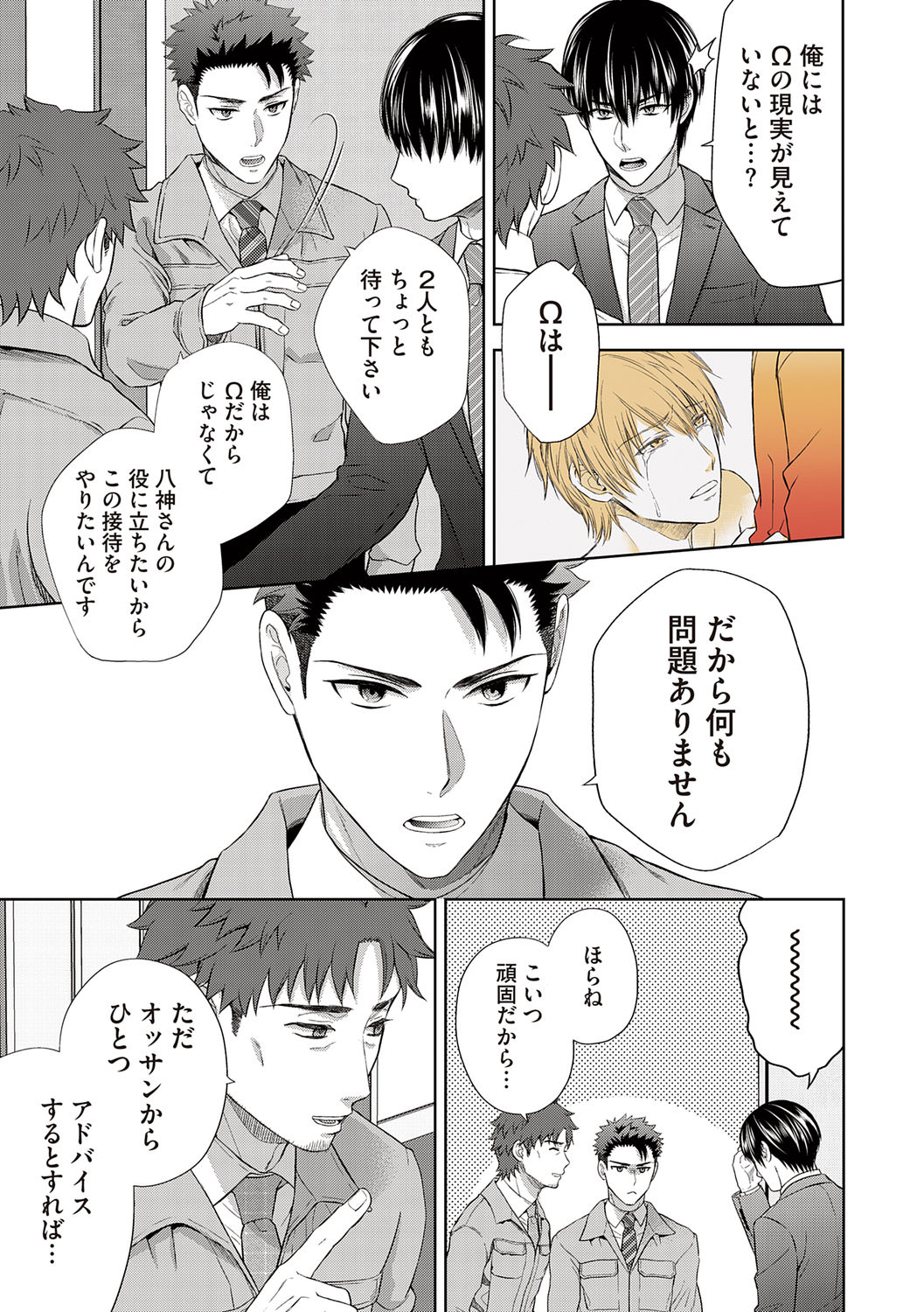 [青山アルト] 雄メガSEX接待部 第1巻