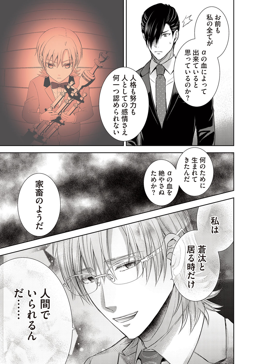 [青山アルト] 雄メガSEX接待部 第1巻