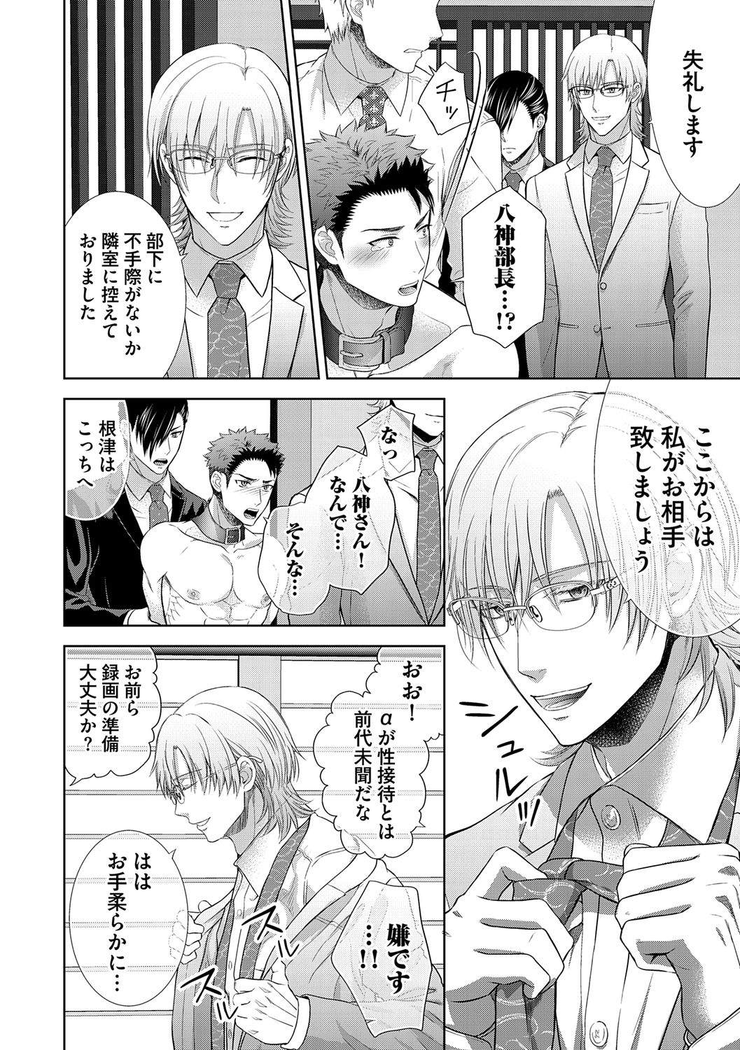 [青山アルト] 雄メガSEX接待部 第1巻