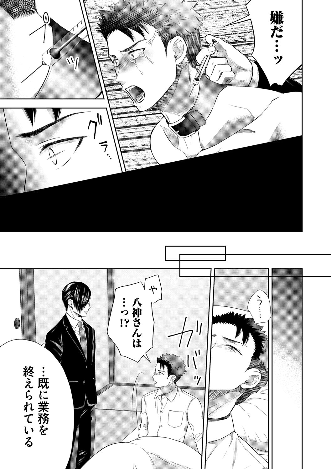 [青山アルト] 雄メガSEX接待部 第1巻