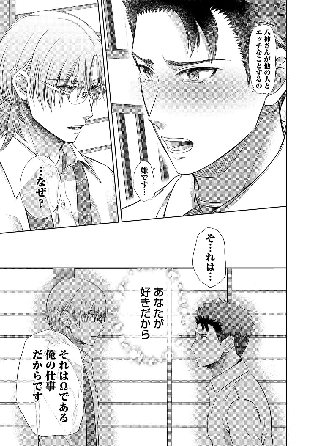 [青山アルト] 雄メガSEX接待部 第1巻