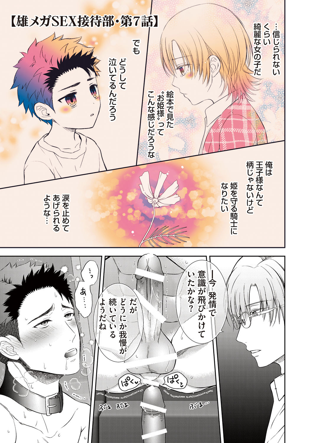 [青山アルト] 雄メガSEX接待部 第1巻