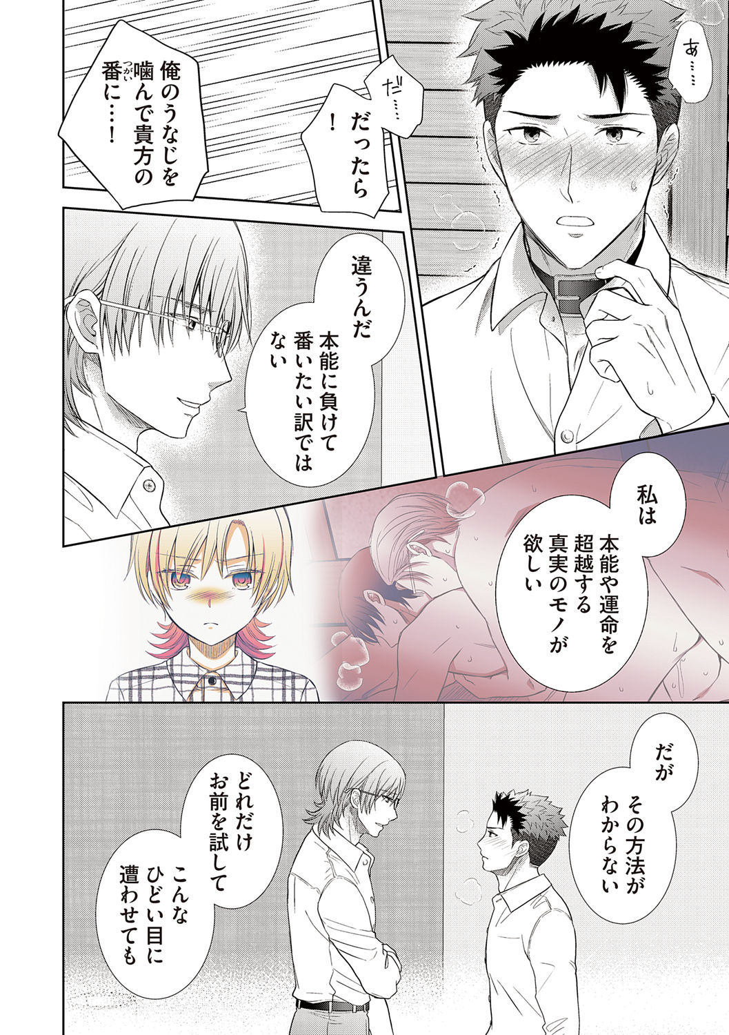 [青山アルト] 雄メガSEX接待部 第1巻