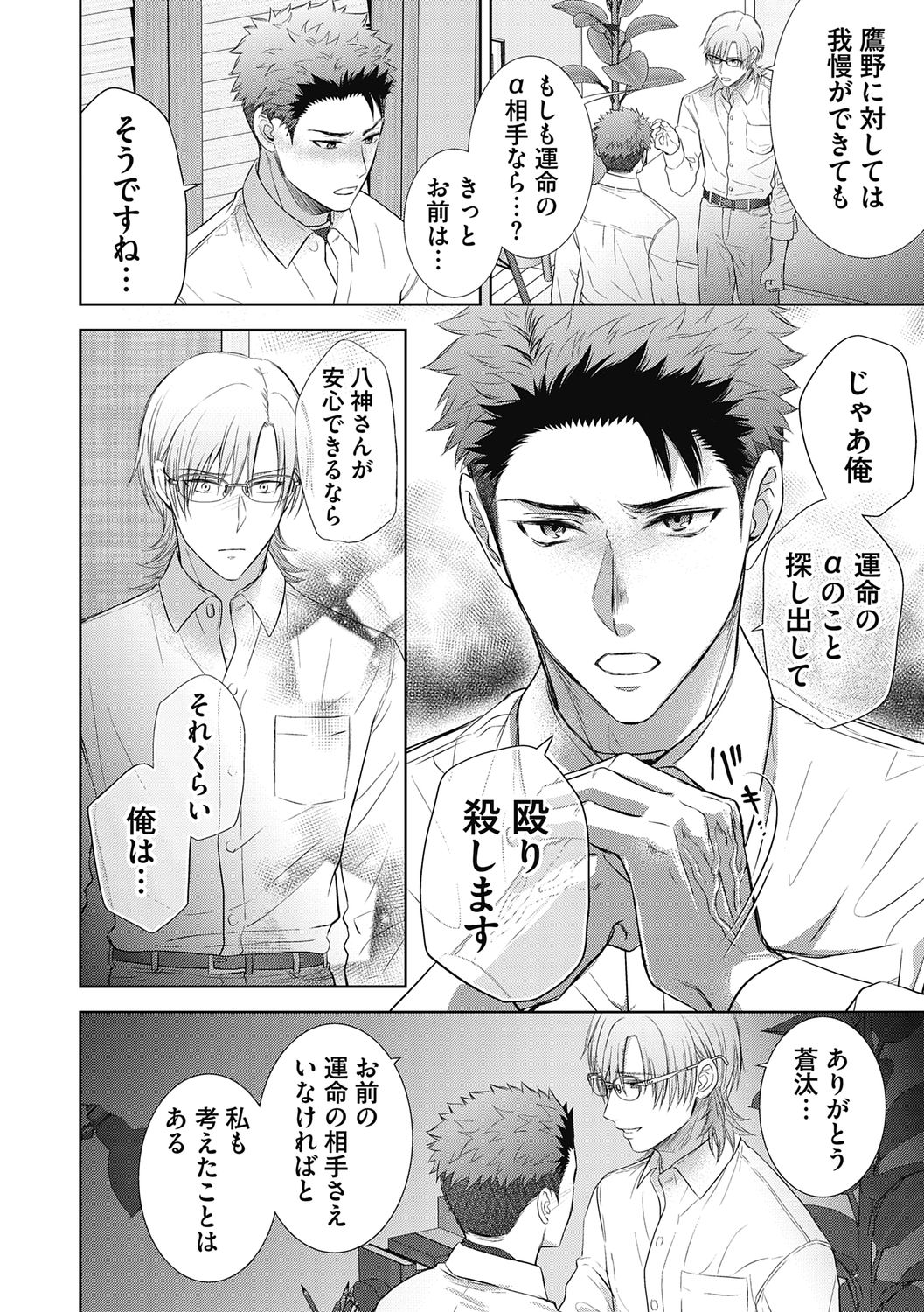 [青山アルト] 雄メガSEX接待部 第1巻