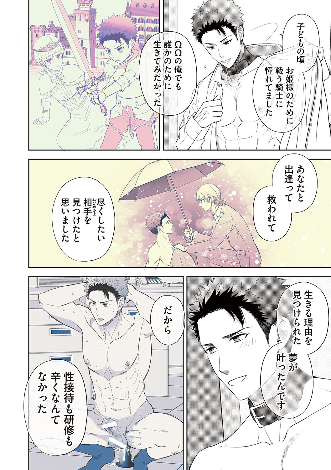 [青山アルト] 雄メガSEX接待部 第1巻