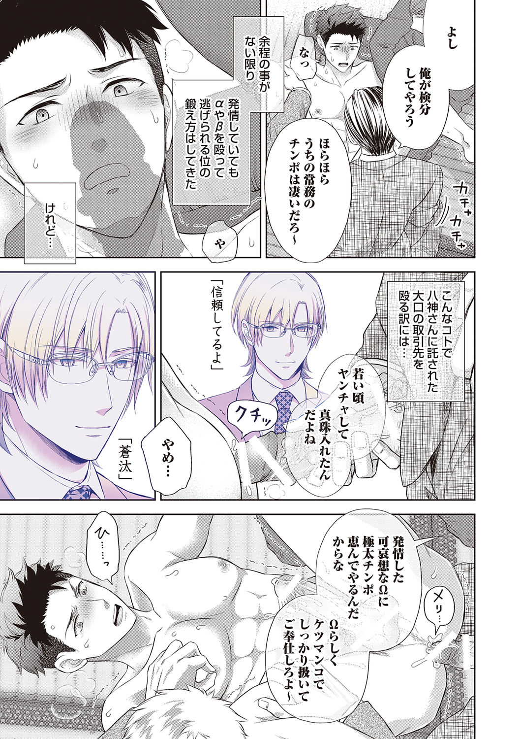 [青山アルト] 雄メガSEX接待部 第1巻