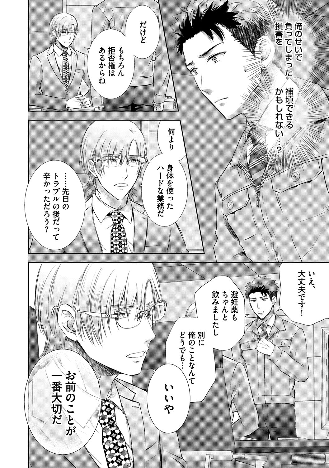 [青山アルト] 雄メガSEX接待部 第1巻