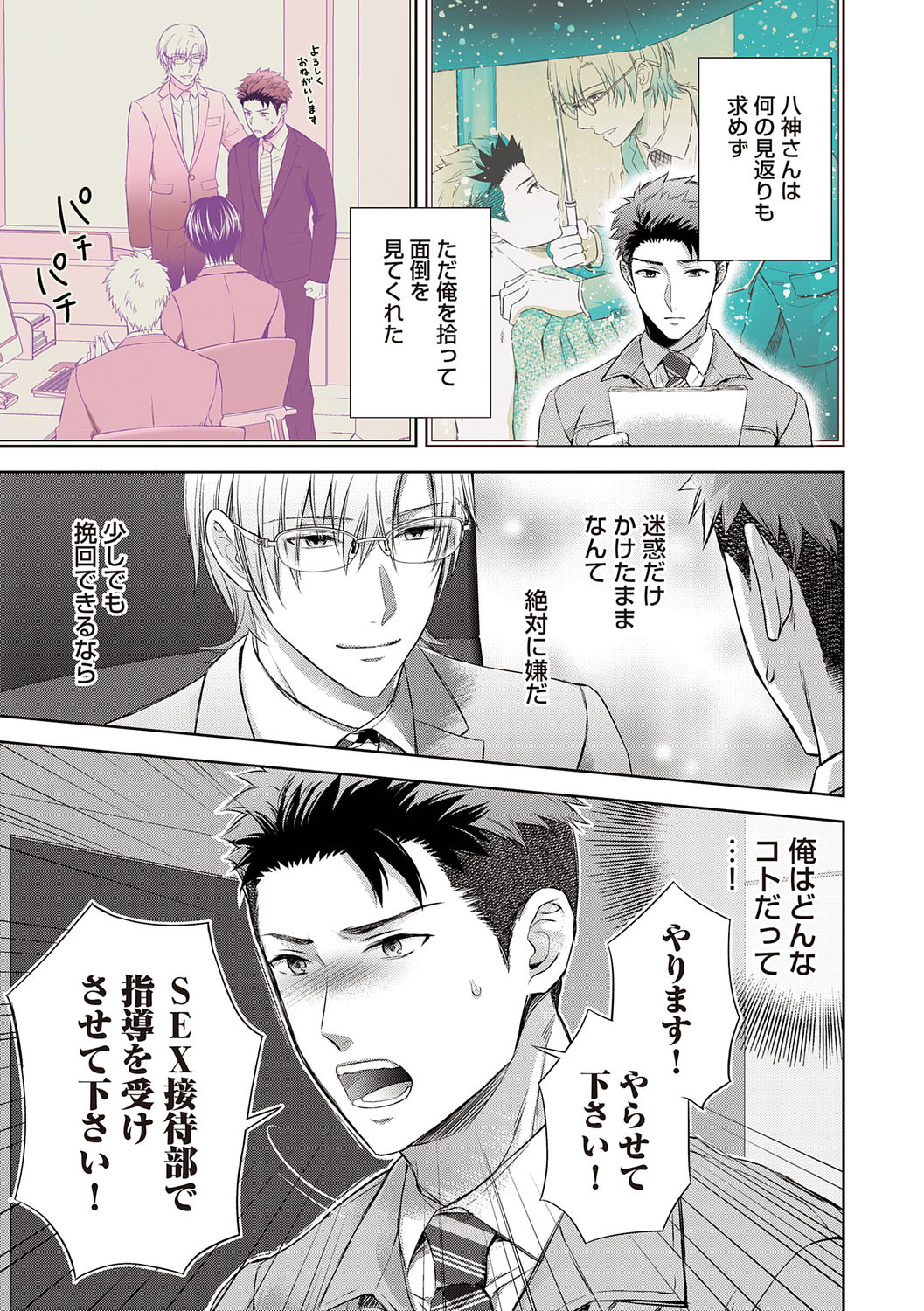 [青山アルト] 雄メガSEX接待部 第1巻