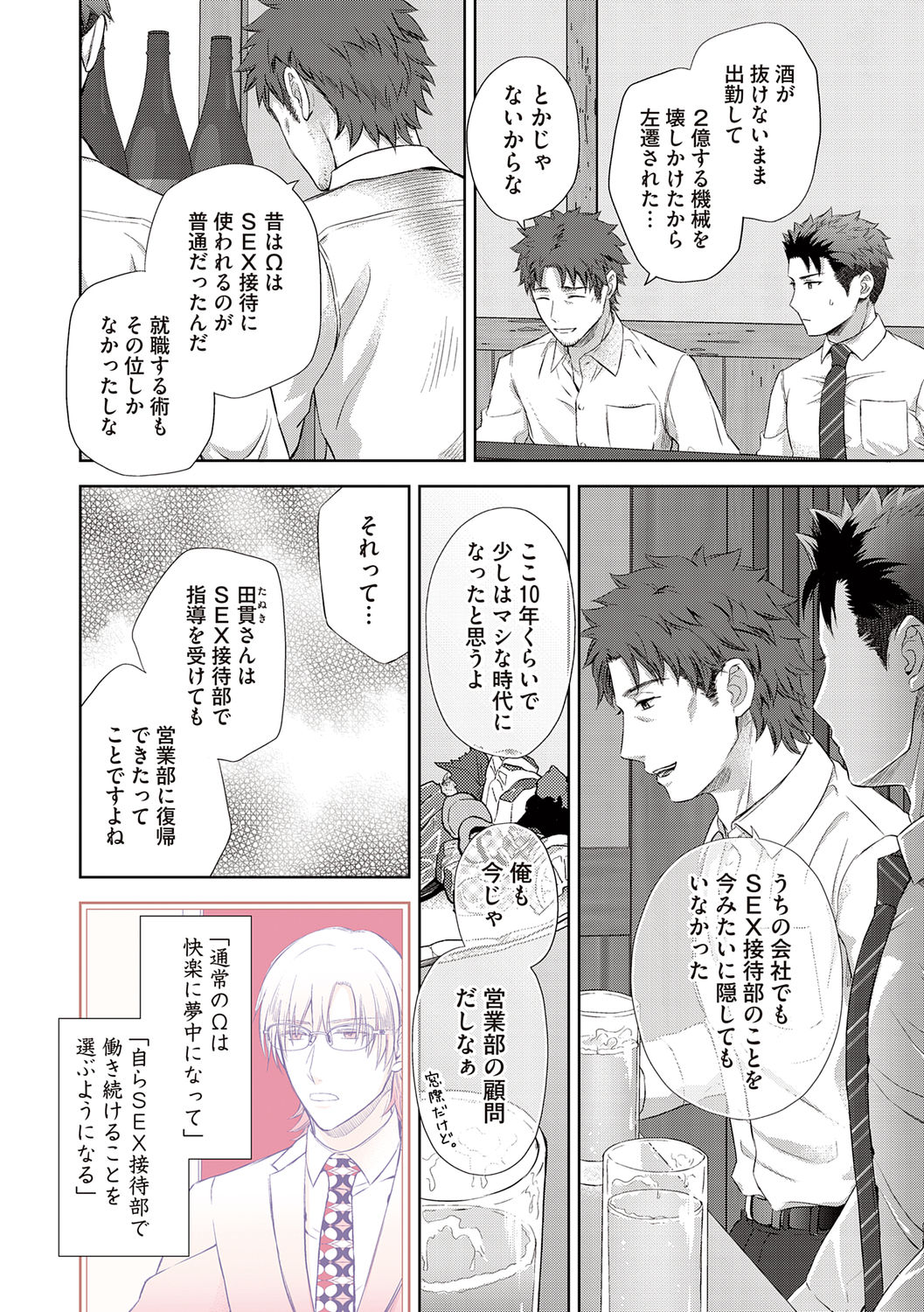 [青山アルト] 雄メガSEX接待部 第1巻